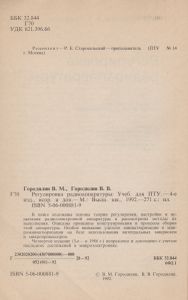 Регулировка Радиоаппаратуры