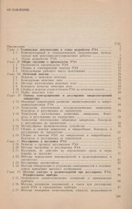 Регулировка Радиоаппаратуры