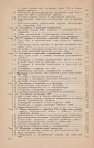 Регулировка Радиоаппаратуры