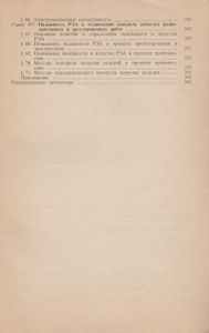 Регулировка Радиоаппаратуры