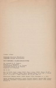 Регулировка Радиоаппаратуры