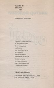 Generation "П"
