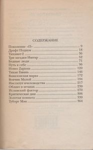 Generation "П"