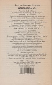Generation "П"