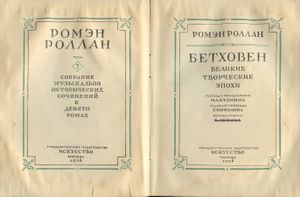 Собрание музыкально-исторических сочинений в 9 томах. Том 7. Бетховен. Великие творческие эпохи