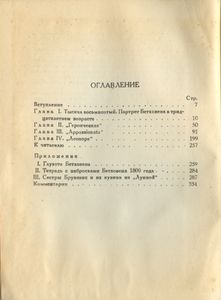 Собрание музыкально-исторических сочинений в 9 томах. Том 7. Бетховен. Великие творческие эпохи