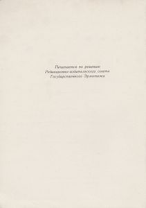 Из Истории Ленинграда XVIII-Начала XIX Века