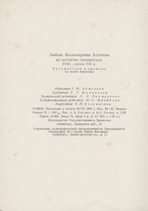 Из Истории Ленинграда XVIII-Начала XIX Века