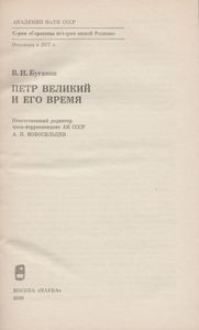 Петр Великий И Его Время