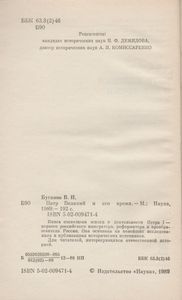 Петр Великий И Его Время