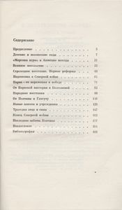Петр Великий И Его Время