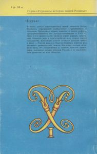 Петр Великий И Его Время