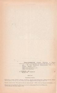 Энциклопедический Словарь Брокгауз И Ефрон: Биографии. В 12 т. т. 2: Бейеръ - Вакеръ