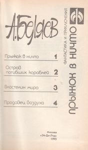 Прыжок В Ничто