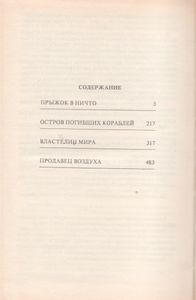 Прыжок В Ничто