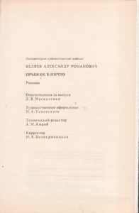 Прыжок В Ничто