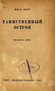 Таинственный остров