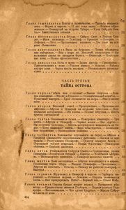 Таинственный остров
