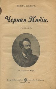Черная Индiя / Путешествiе на луну