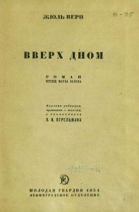 Вверх дном