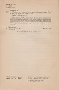 Справочное Руководство По Звуковой Схемотехнике