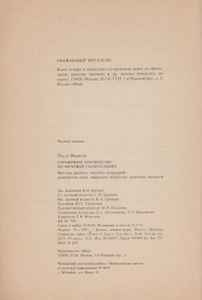 Справочное Руководство По Звуковой Схемотехнике