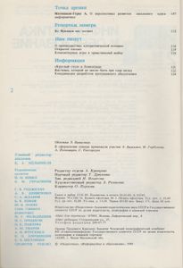 Информатика И Образование 1989 № 2