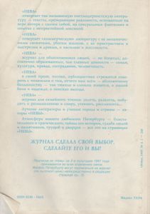 Нева 1997 № 4