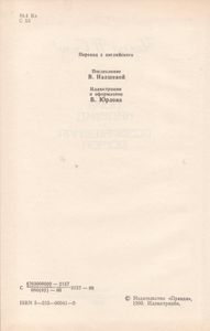 Пора Надежд / Возвращения Домой