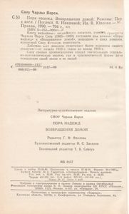 Пора Надежд / Возвращения Домой