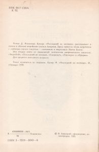 Последний Из Могикан