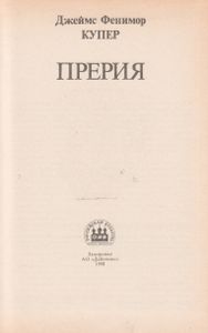 Прерия