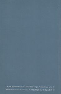 Санкт-Петербург 1703-2003