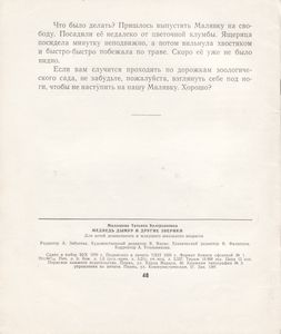 Медведь Дымур И Другие Зверики