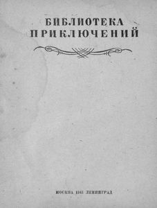 Завещание чудака