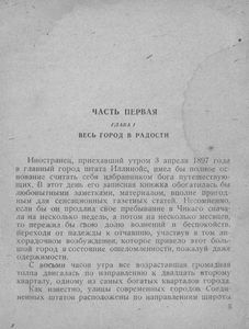 Завещание чудака