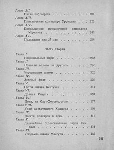 Завещание чудака