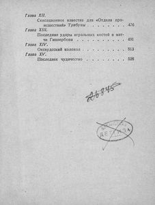 Завещание чудака
