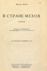 Собрание сочинений. Серия 1. Том 5. В стране мехов