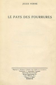 Собрание сочинений. Серия 1. Том 5. В стране мехов