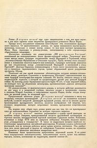 Собрание сочинений. Серия 1. Том 5. В стране мехов