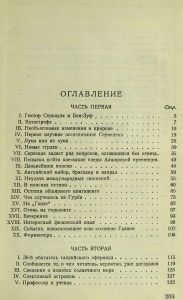 Путешествие на комете