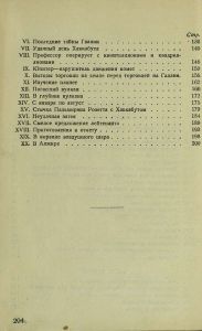 Путешествие на комете