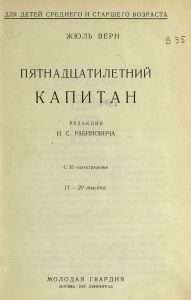 Пятнадцатилетний капитан