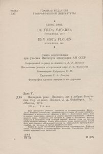 Последняя река. Двадцать лет в дебрях Колумбии