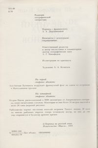 Великий Час Океанов: Тихий