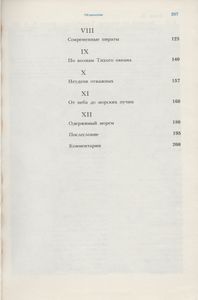 Великий Час Океанов: Тихий
