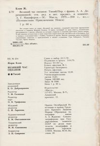 Великий Час Океанов: Тихий