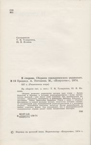 В Стороне. Сборник Скандинавских Радиопьес