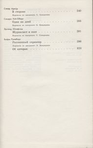 В Стороне. Сборник Скандинавских Радиопьес